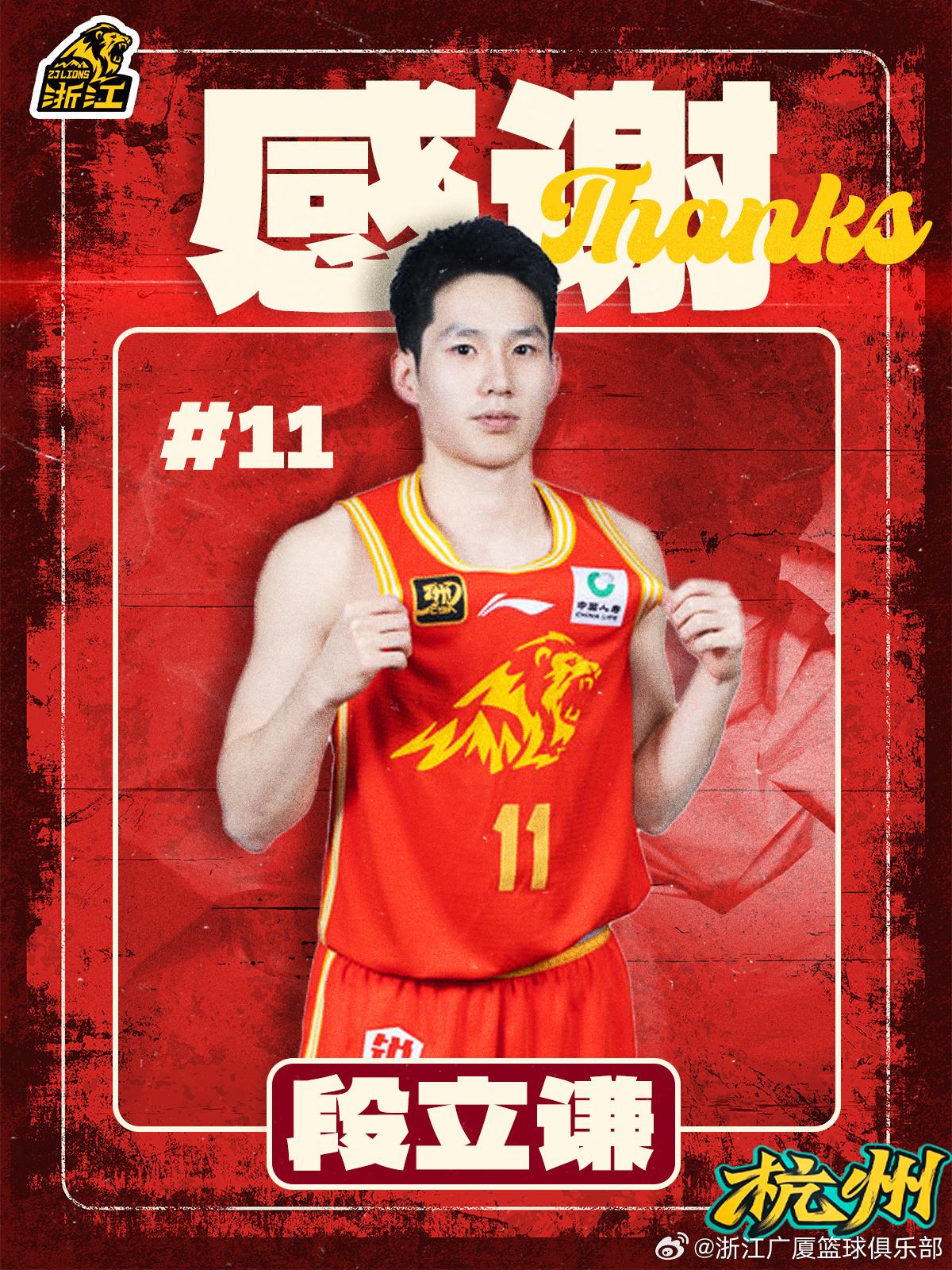 篮板, 广厦篮球俱 篮板, 广厦篮球俱