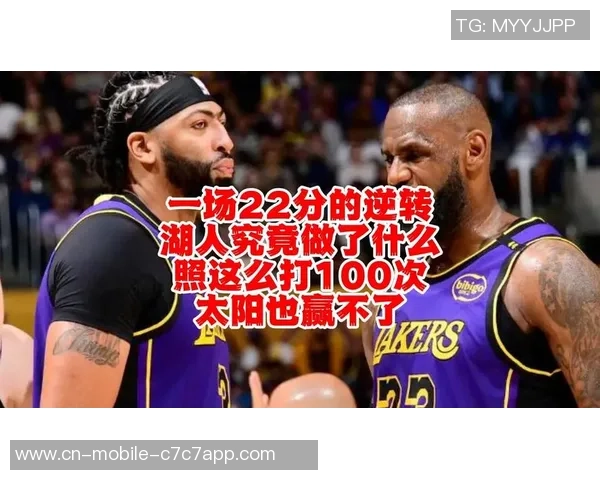 湖人逆转太阳第四场精彩回顾与赛后分析